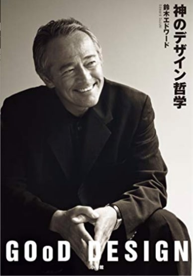 神のデザイン哲学