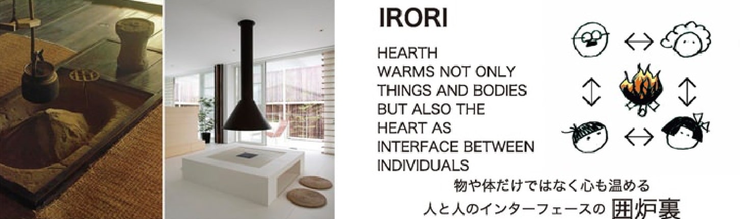 「囲炉裏」が暖炉やストーブに代わっても、カラダだけでなくココロもあたためる